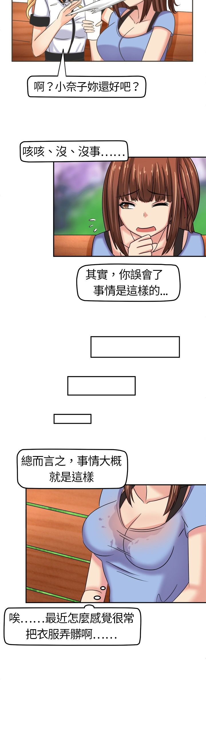 音频相声漫画,第5章：请多指教2图