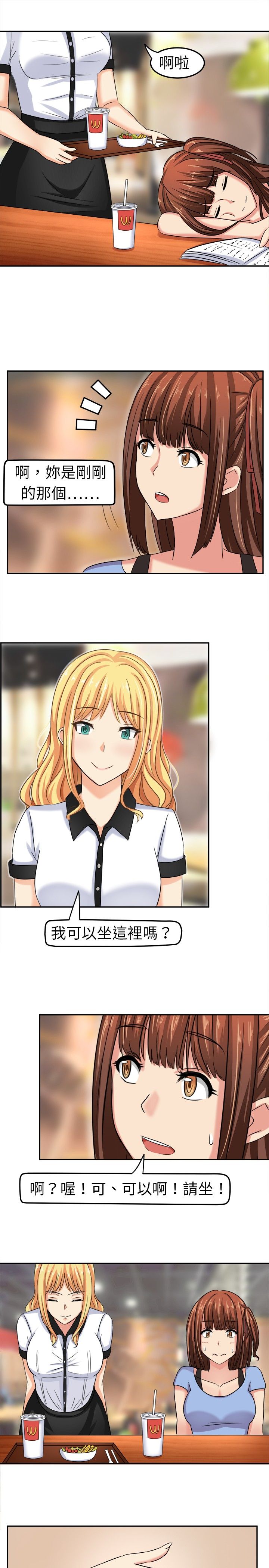 音频痴女漫画,第4章：原来如此1图