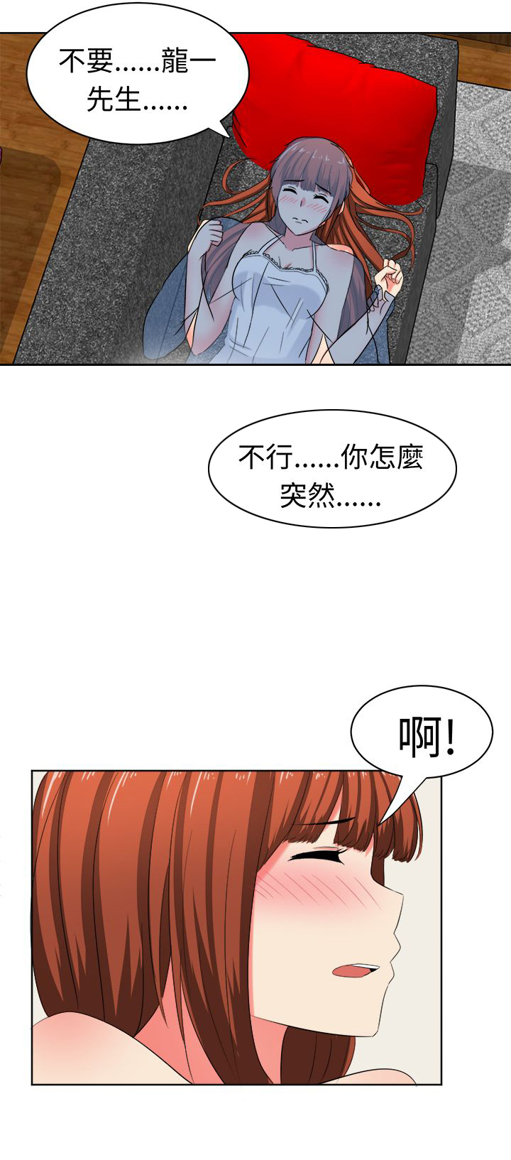 音频痴女漫画,第29章：解除契约2图