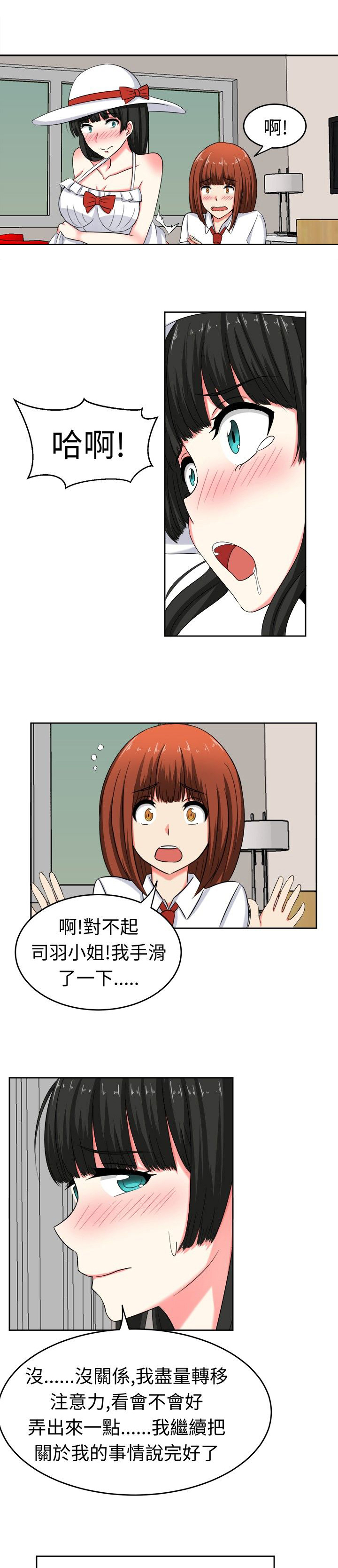 音频播放器漫画,第24章：惊吓的请求1图