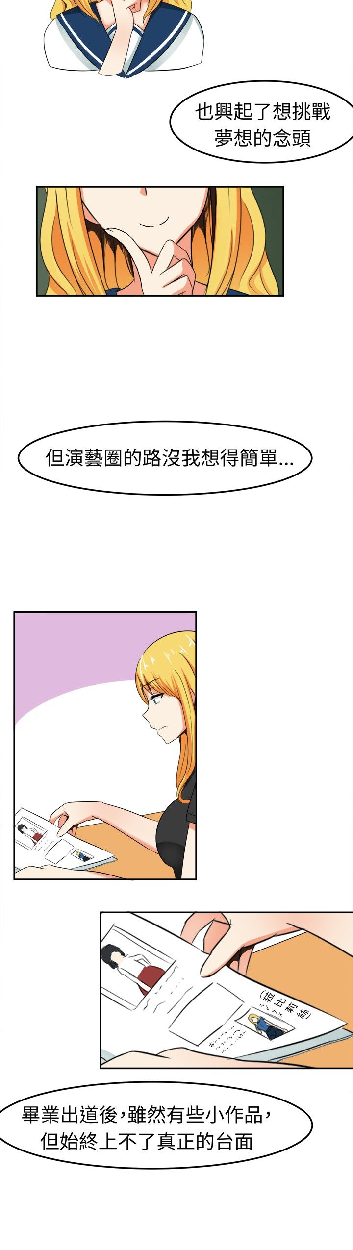 音频解码器漫画,第6章：这是我的梦想2图