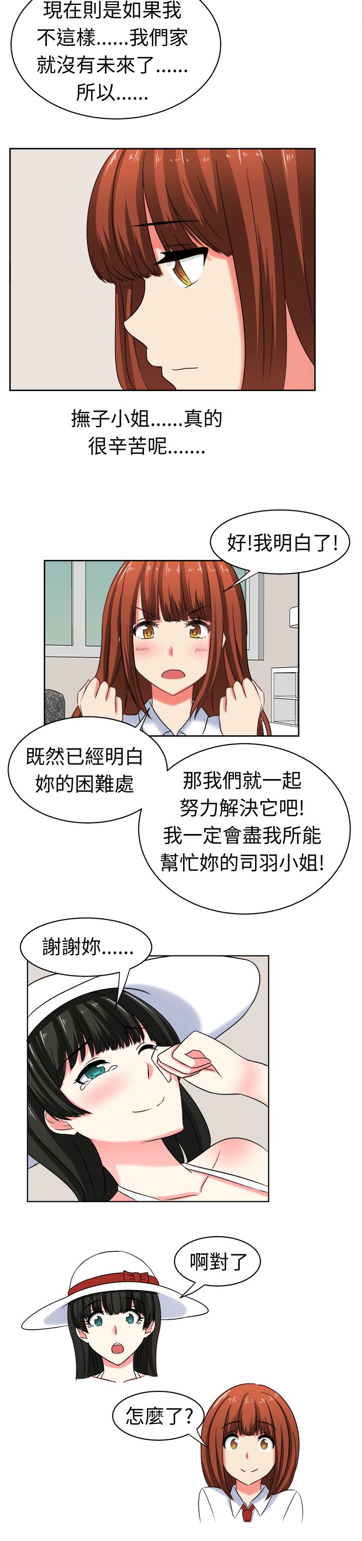 音频痴女漫画,第26章：训练1图