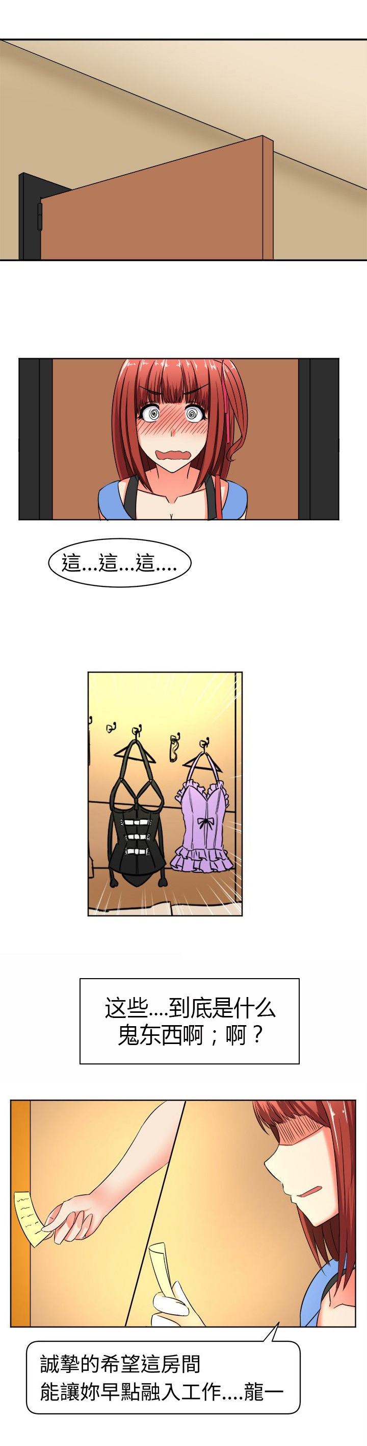 音频痴女漫画,第10章：来头不小2图