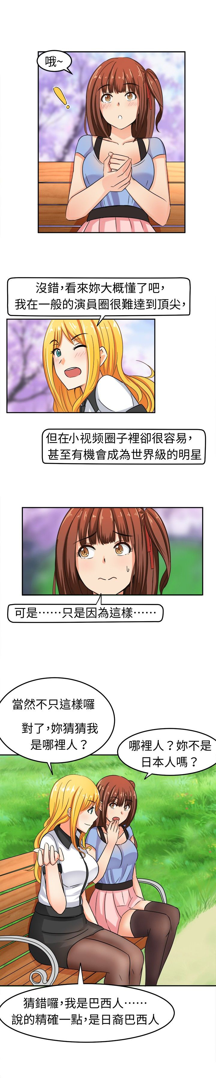 音频解码器漫画,第6章：这是我的梦想1图