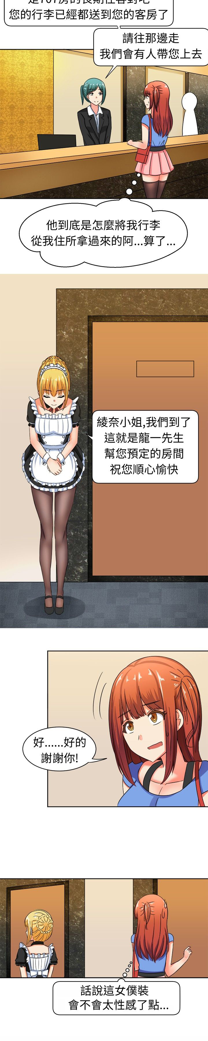 音频痴女漫画,第10章：来头不小1图