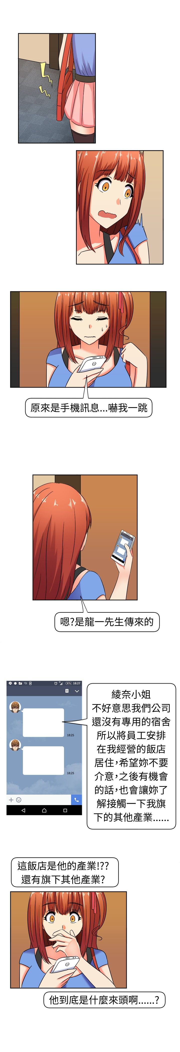 音频痴女漫画,第10章：来头不小2图