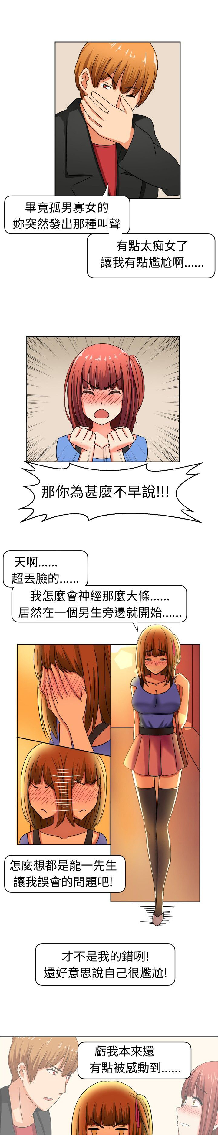 音频痴女漫画,第10章：来头不小1图