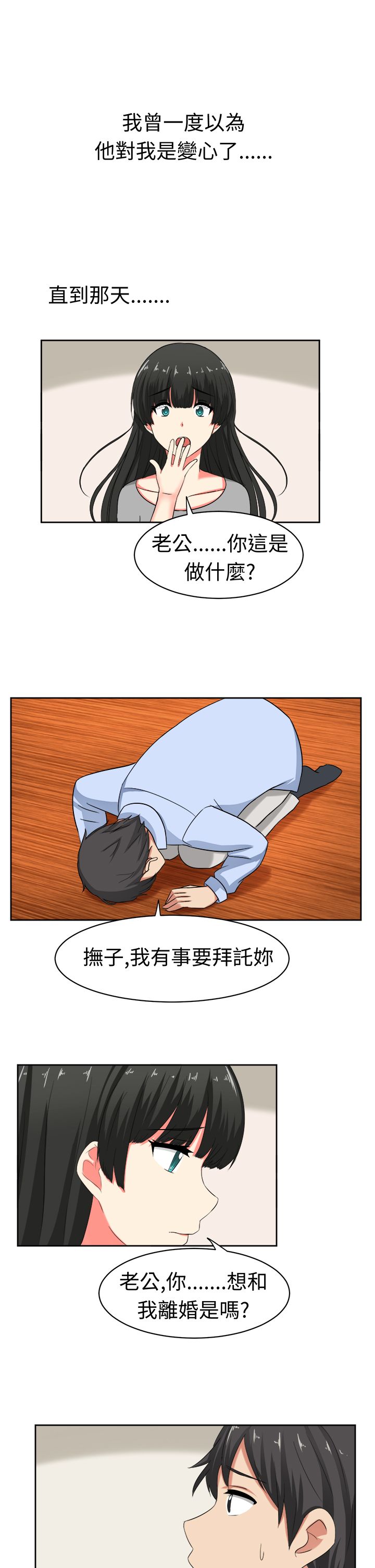 音频视频漫画,第22章：为了丈夫2图