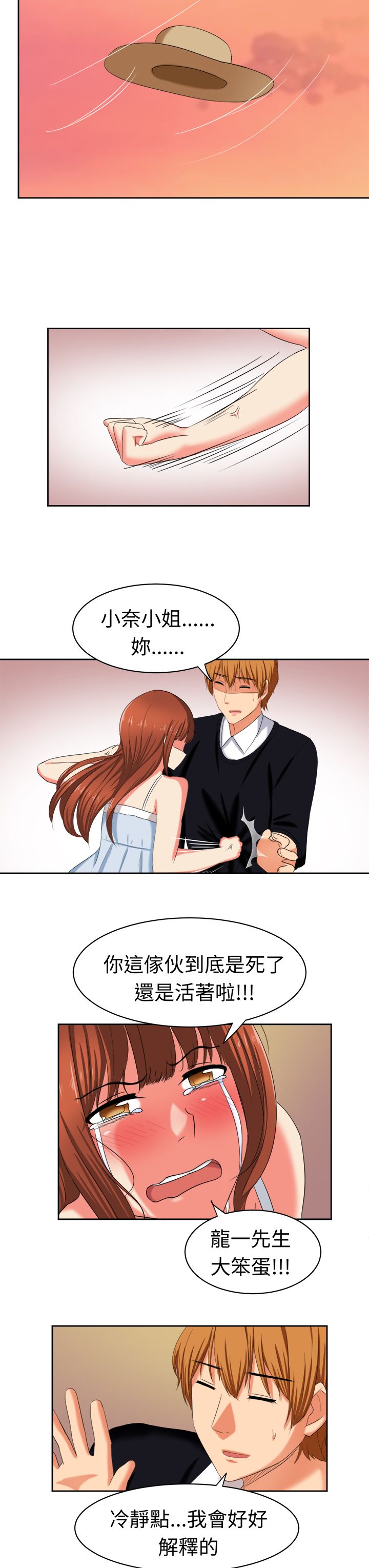 痴女是什么意思漫画,第32章：真相大白1图