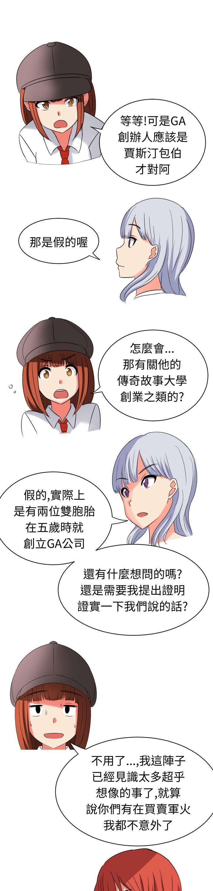 痴女是什么意思漫画,第20章：惊天大秘密1图