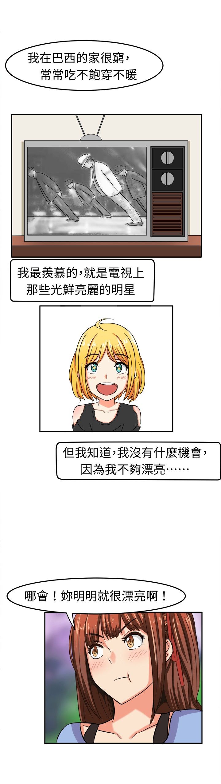 音频解码器漫画,第6章：这是我的梦想2图