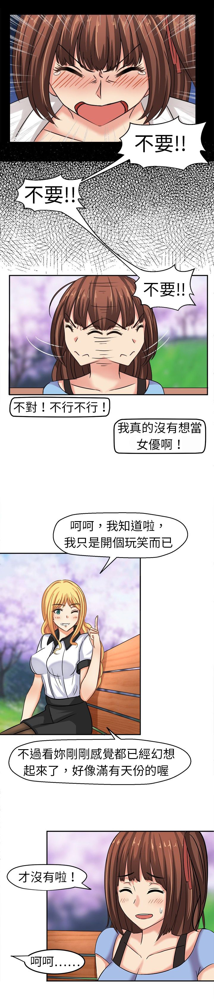 音频相声漫画,第5章：请多指教1图