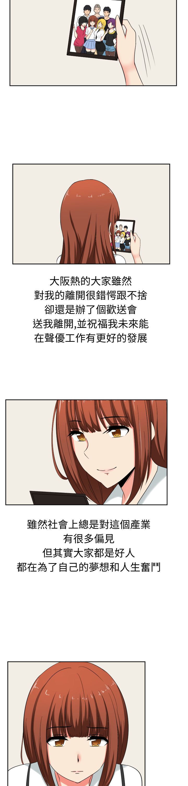 音频痴女漫画,第30章：两年后2图