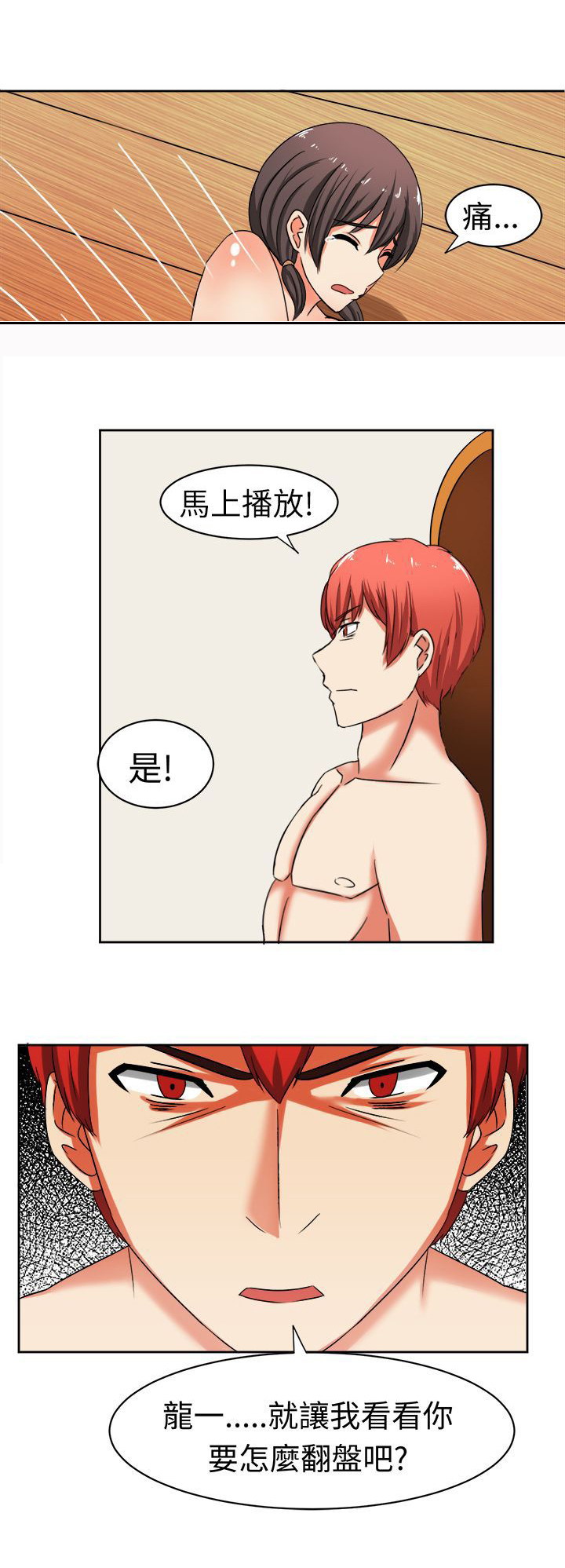 痴女是什么意思漫画,第17章：反击（上）1图