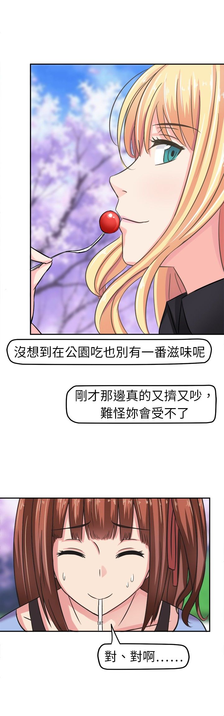 音频相声漫画,第5章：请多指教2图