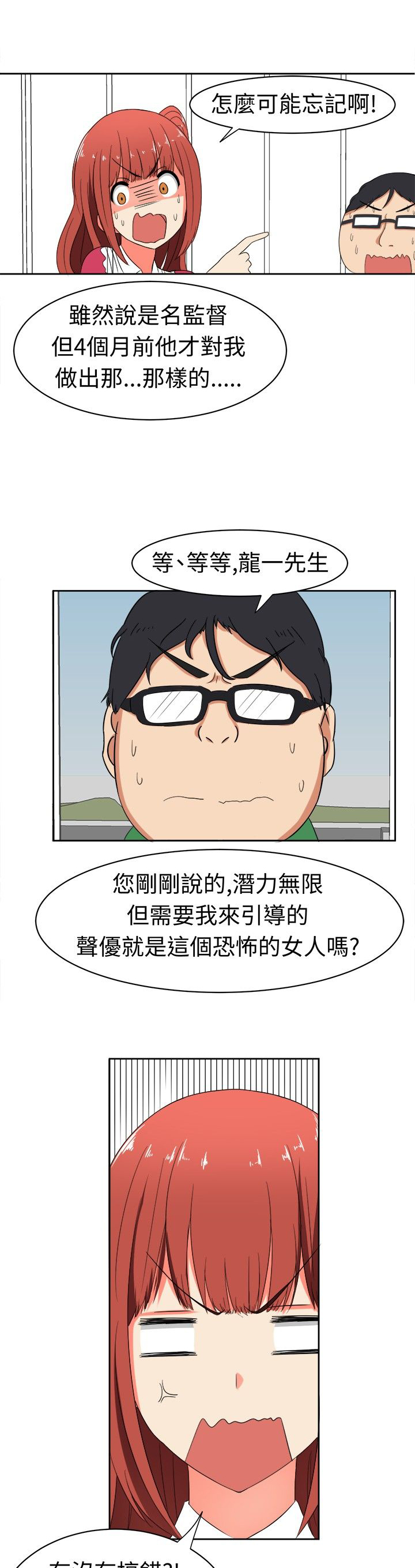 音频转换mp3格式漫画,第15章：放下成见吧2图