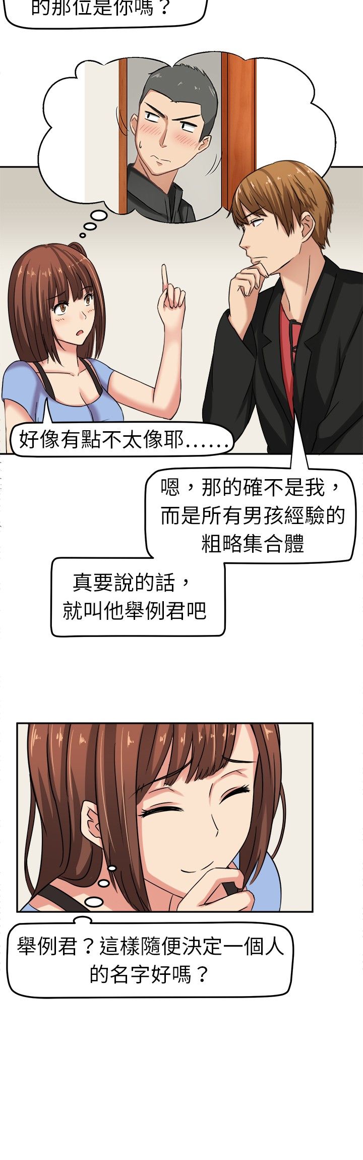 音频视频漫画,第4章：原来如此2图