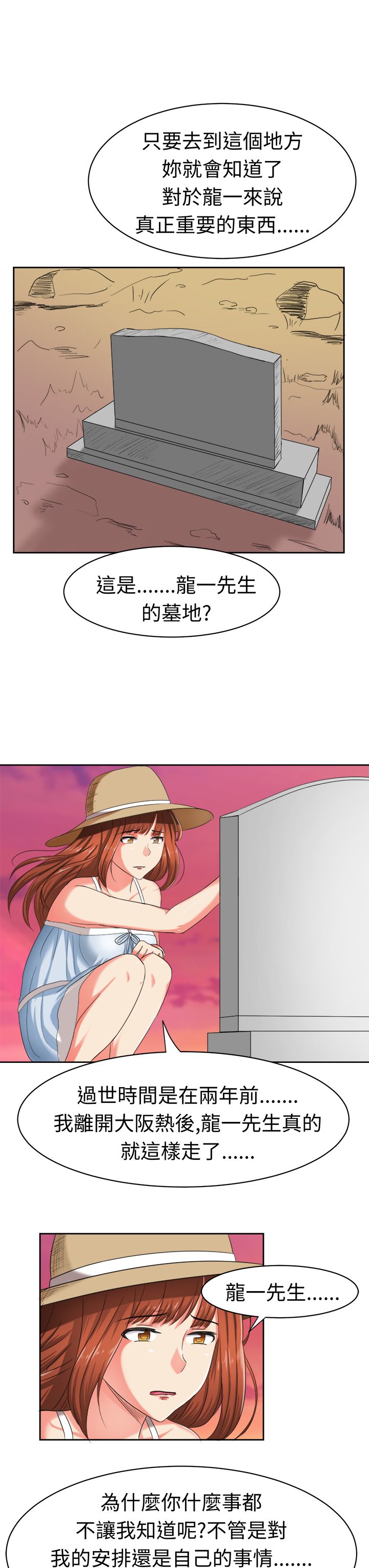 痴女是什么意思漫画,第32章：真相大白1图