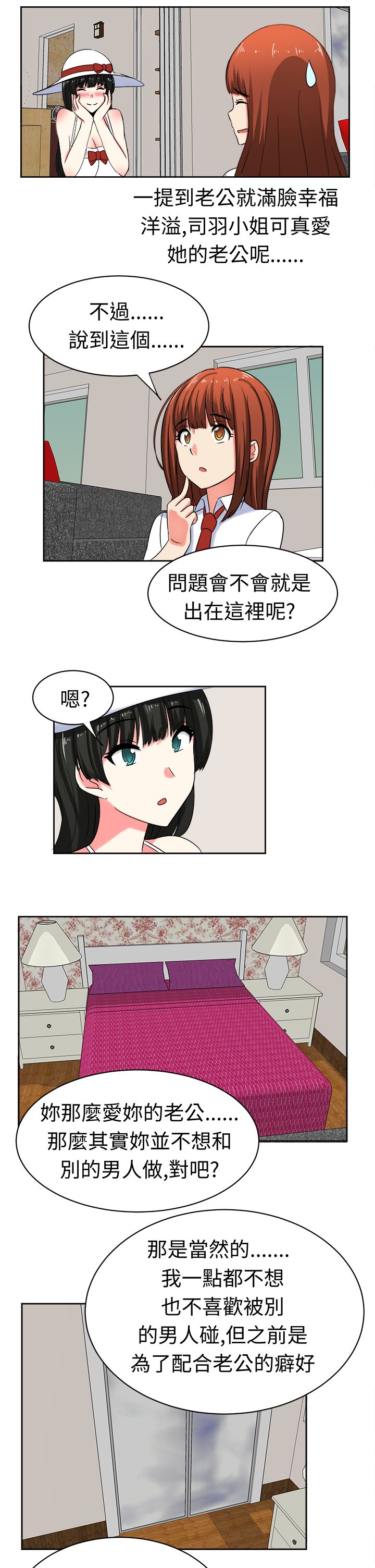 音频痴女漫画,第26章：训练2图