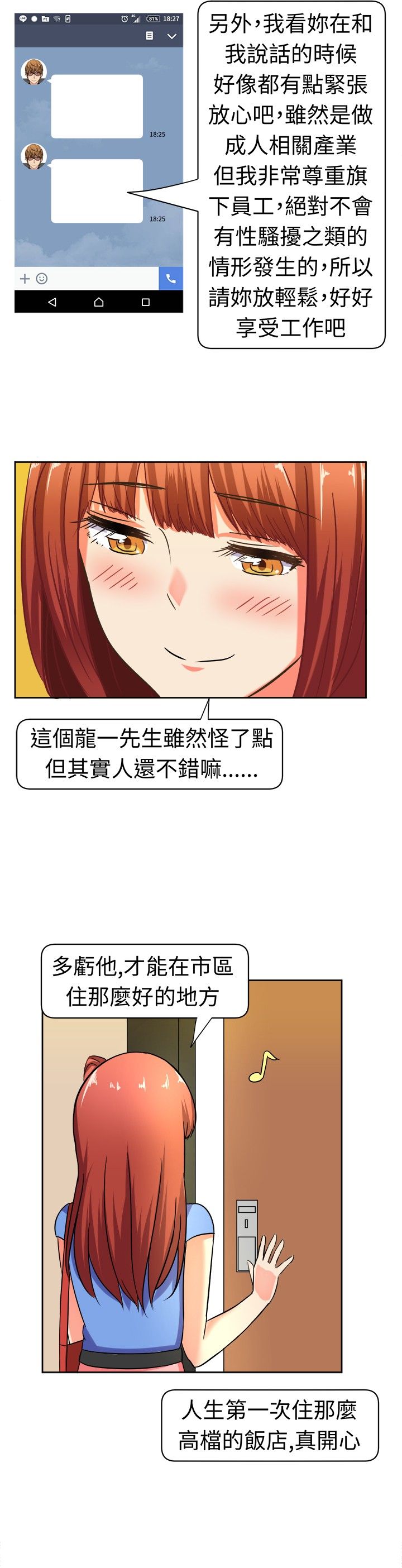 音频痴女漫画,第10章：来头不小1图