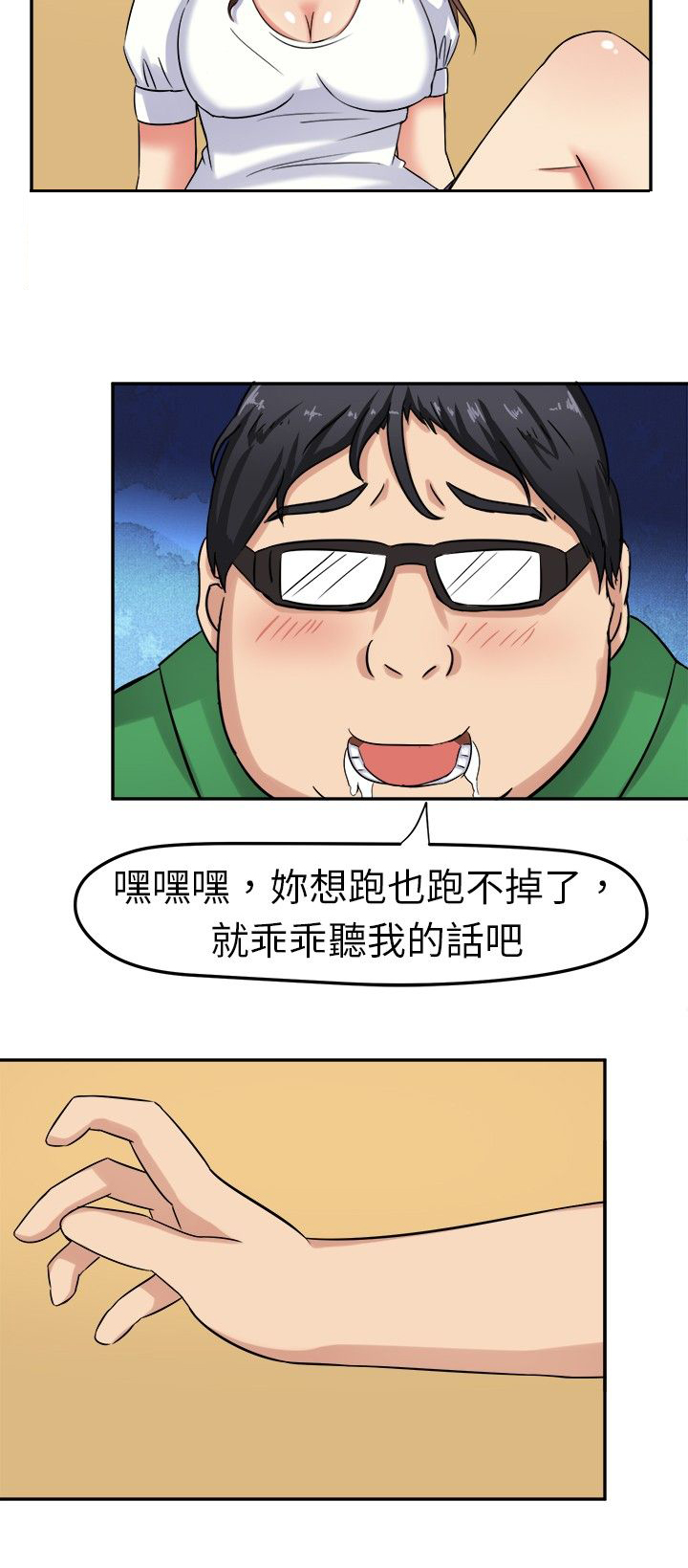 音频歌曲dj漫画,第2章：意外的通过2图