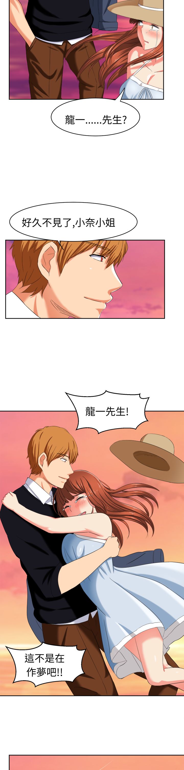 痴女是什么意思漫画,第32章：真相大白2图