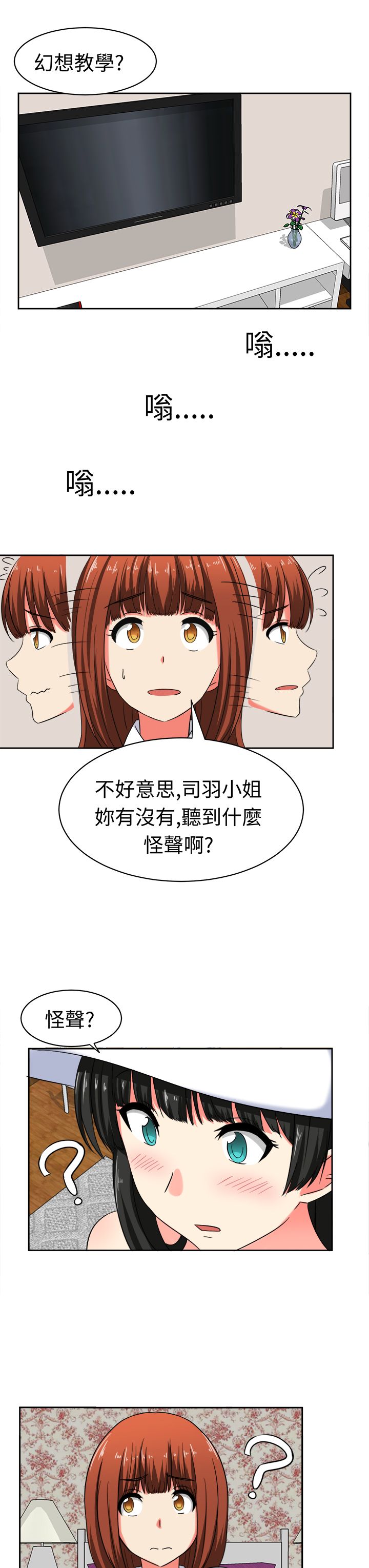 音频视频漫画,第22章：为了丈夫2图