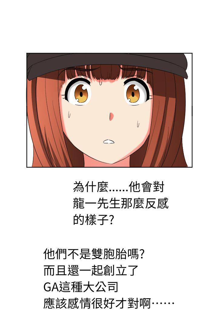 痴女是什么意思漫画,第20章：惊天大秘密2图