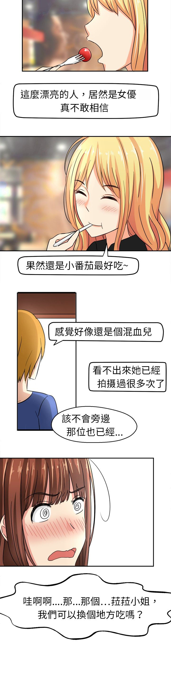 音频痴女漫画,第5章：请多指教2图