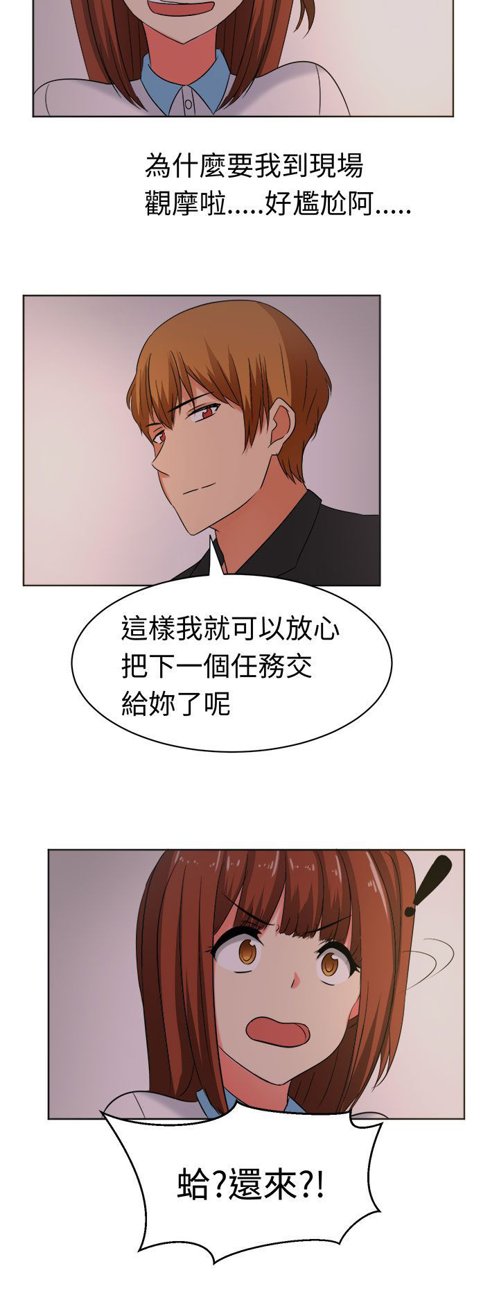 痴女是什么意思漫画,第27章：成果2图