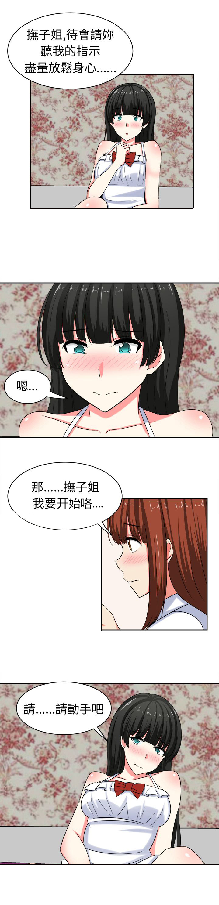 音频播放器漫画,第26章：训练1图