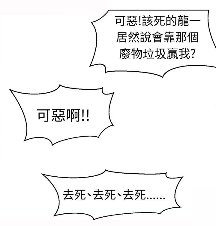 痴女是什么意思漫画,第14章：反击前的潜伏1图