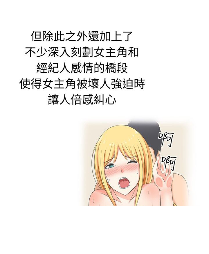 音频歌曲dj漫画,第18章：反击（下）1图