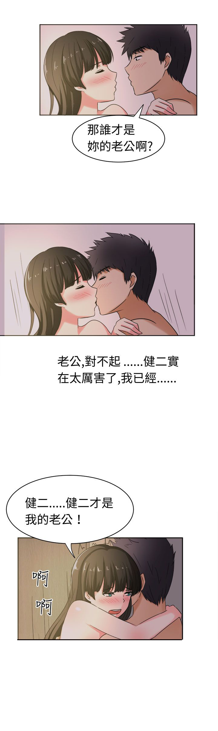 痴女是什么意思漫画,第27章：成果2图