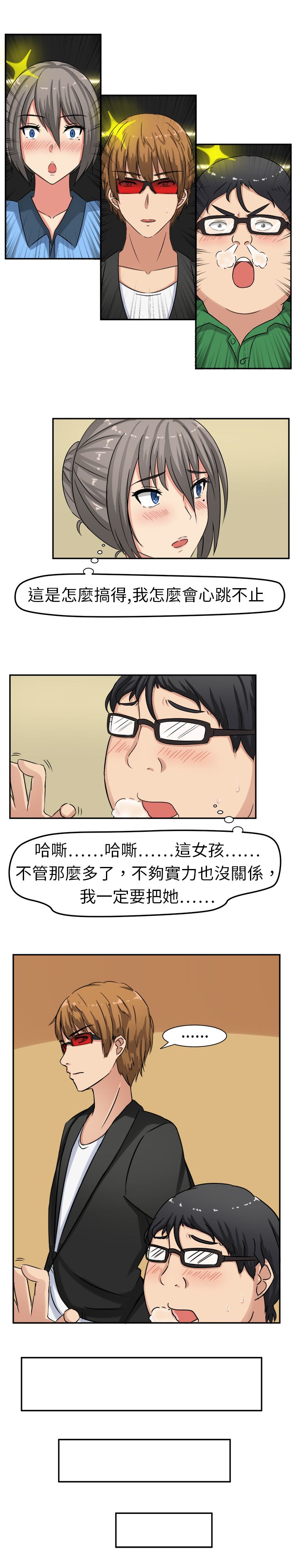 音频播放器漫画,第1章：面试2图