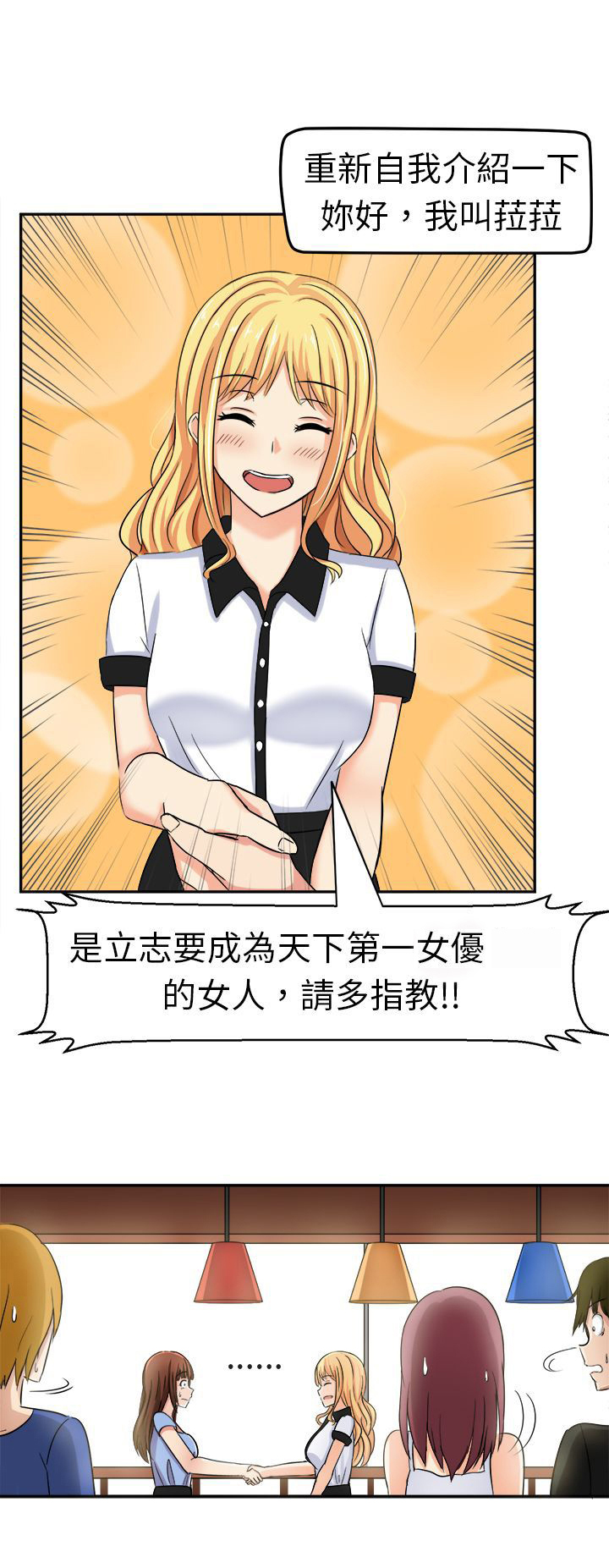 音频痴女漫画,第4章：原来如此1图