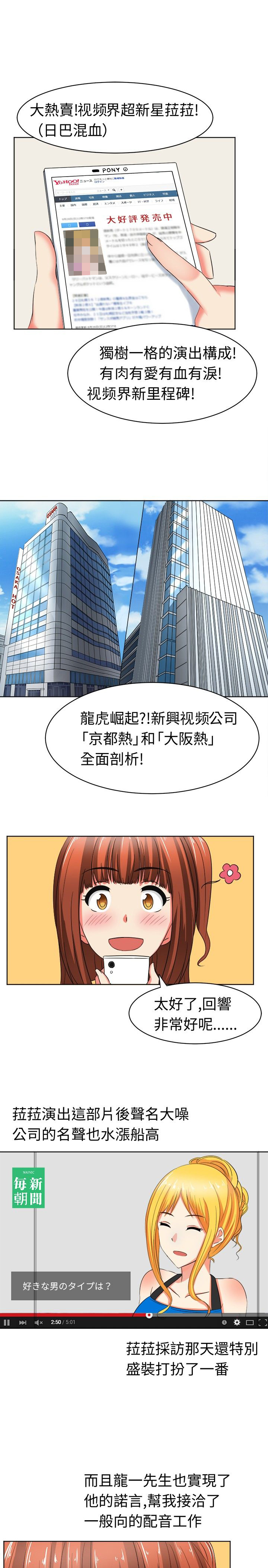 音频歌曲dj漫画,第19章：挖墙脚2图