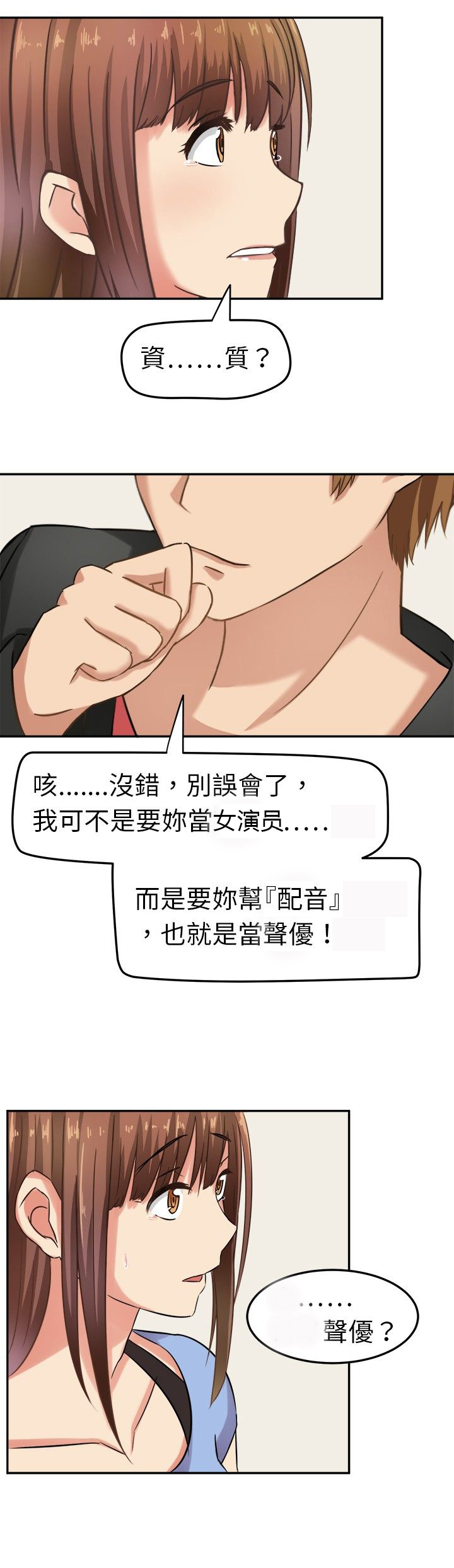 音频在线听全集免费漫画,第4章：原来如此2图