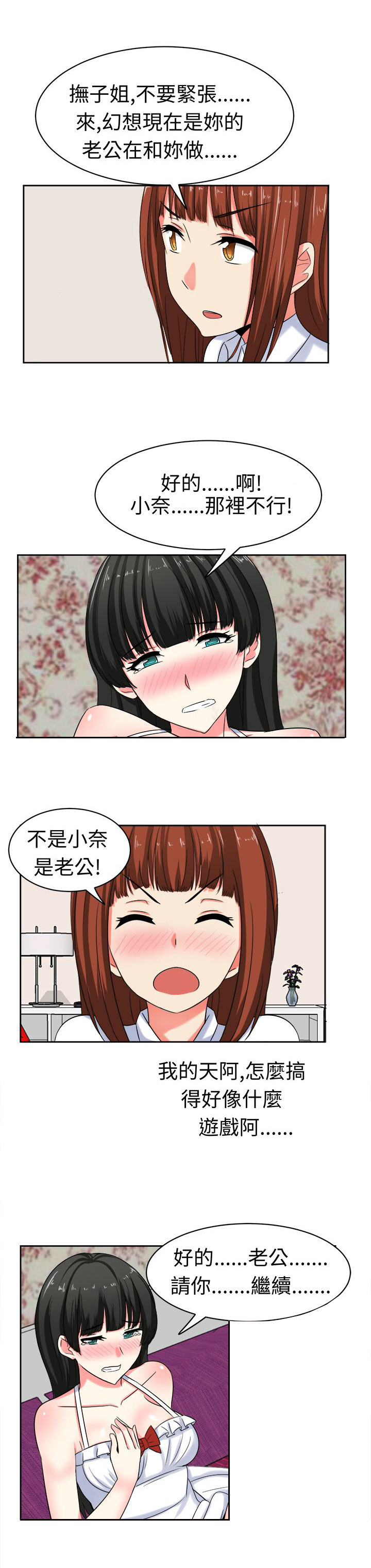 音频播放器漫画,第26章：训练2图