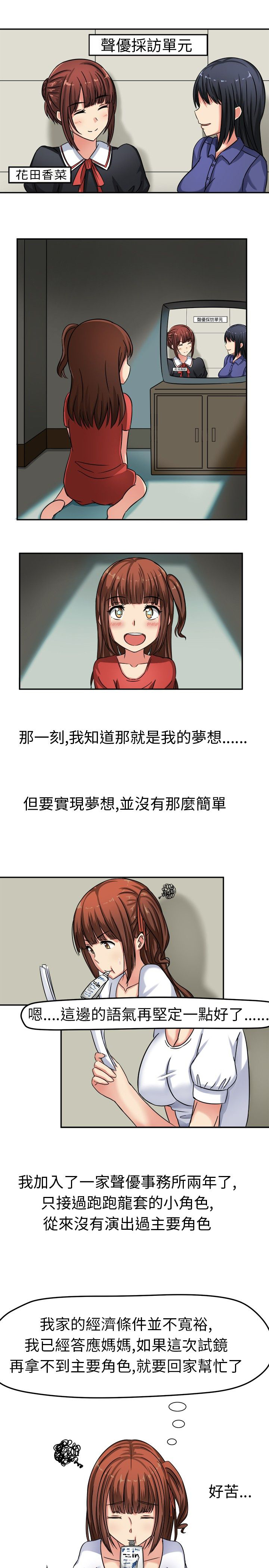 音频老怪讲故事漫画,第1章：面试1图