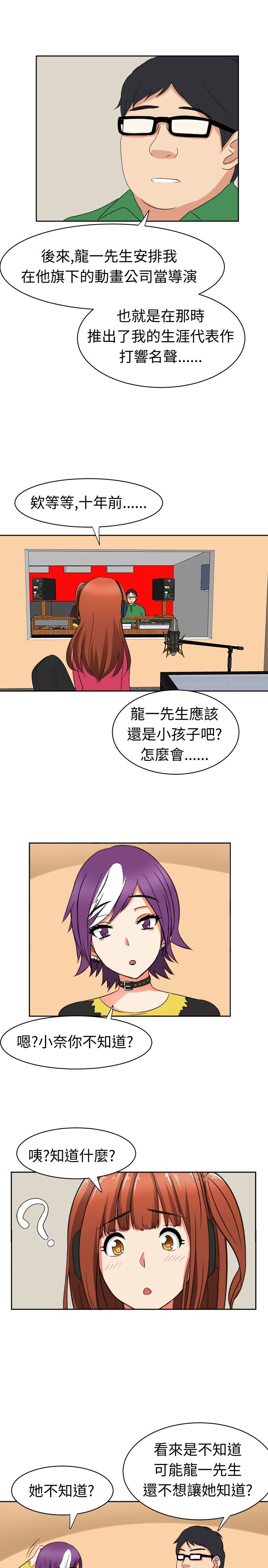 痴女是什么意思漫画,第17章：反击（上）2图