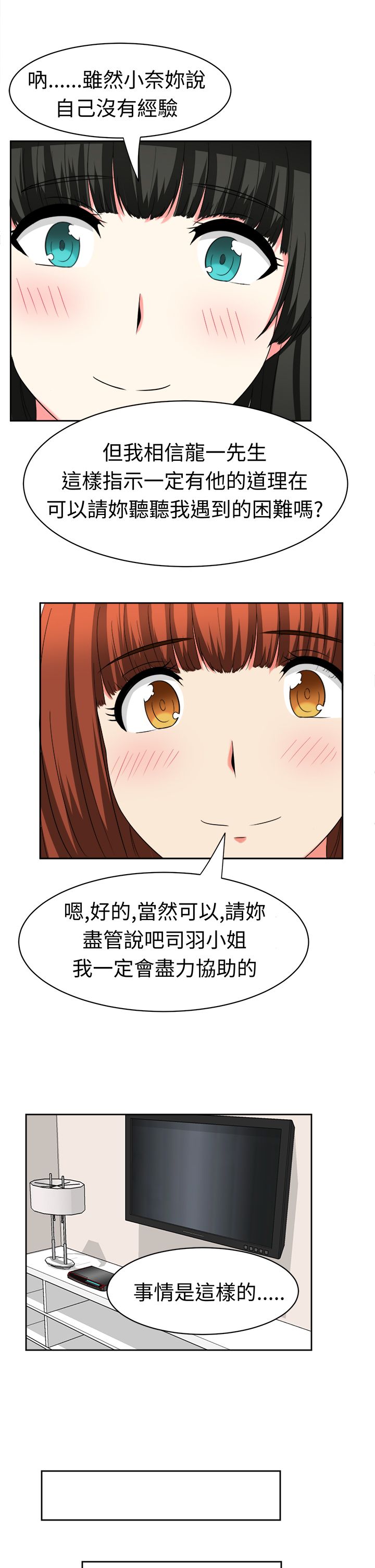 音频播放器漫画,第25章：障碍1图