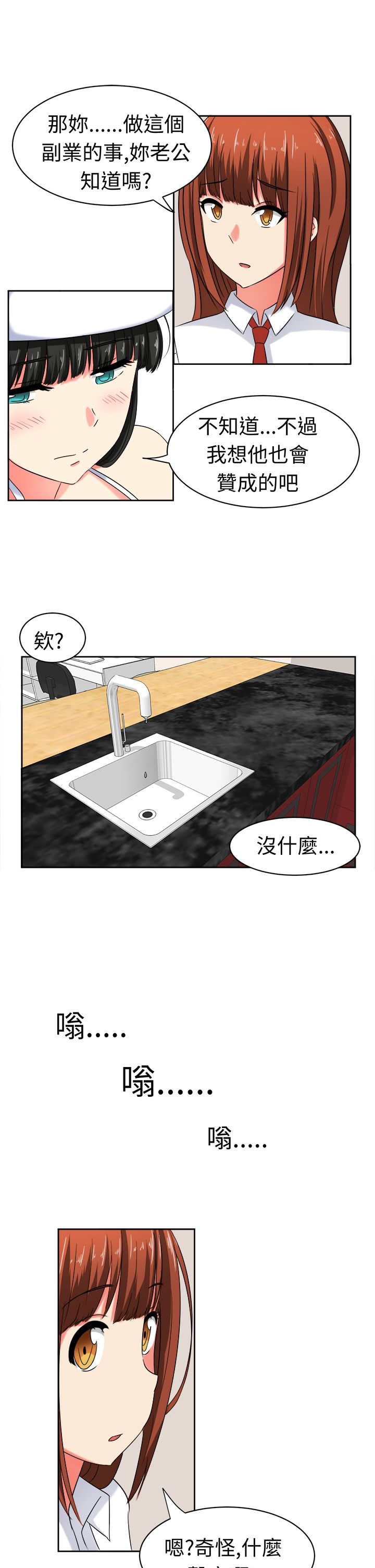 音频故事漫画,第22章：为了丈夫2图