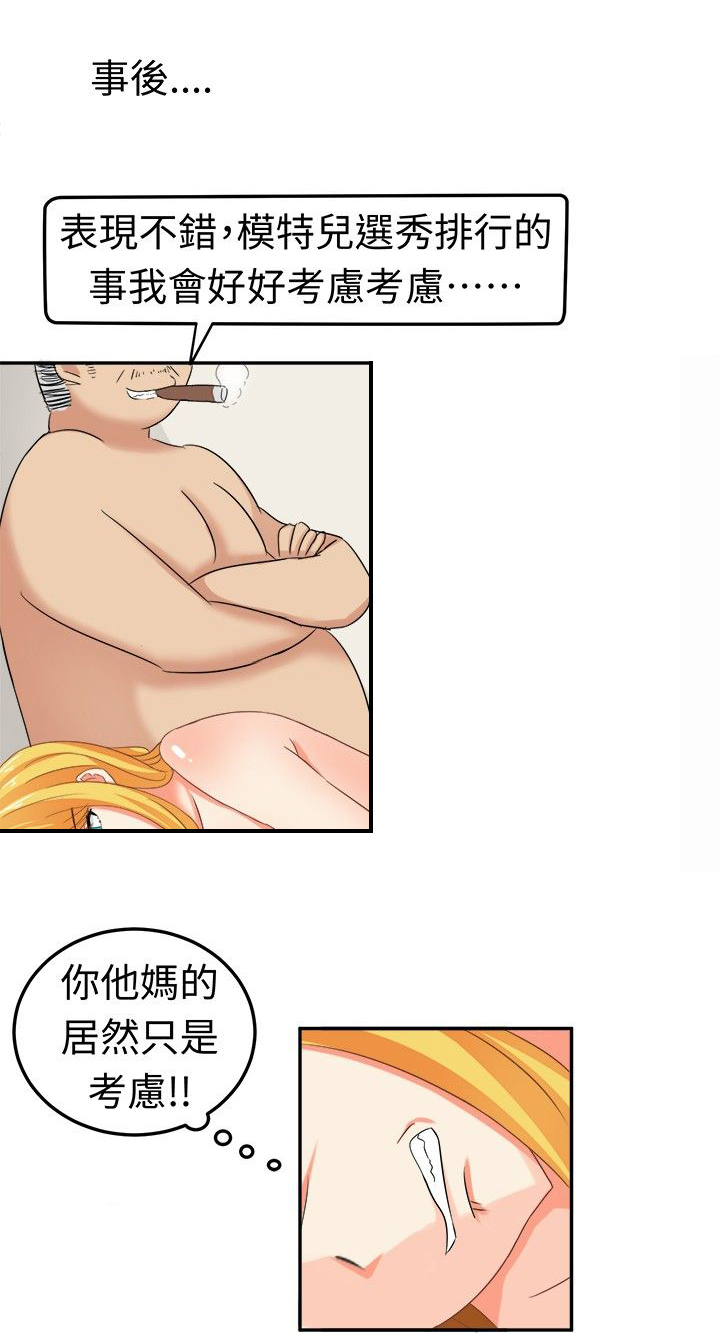 音频痴女漫画,第6章：这是我的梦想1图