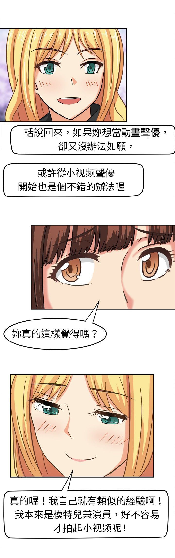 音频相声漫画,第5章：请多指教2图