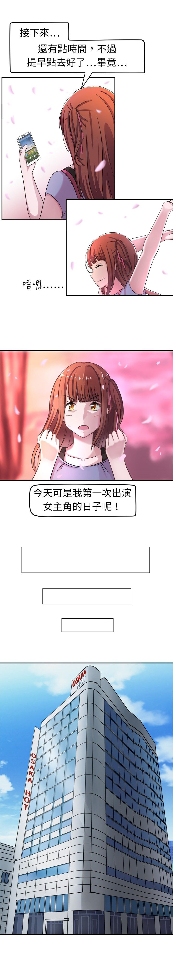 音频痴女漫画,第3章：这都不是真的2图