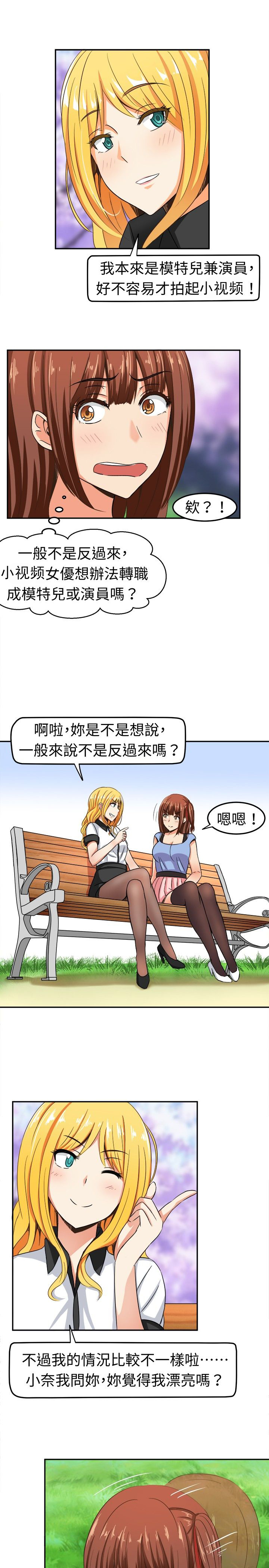 痴女是什么意思漫画,第6章：这是我的梦想1图