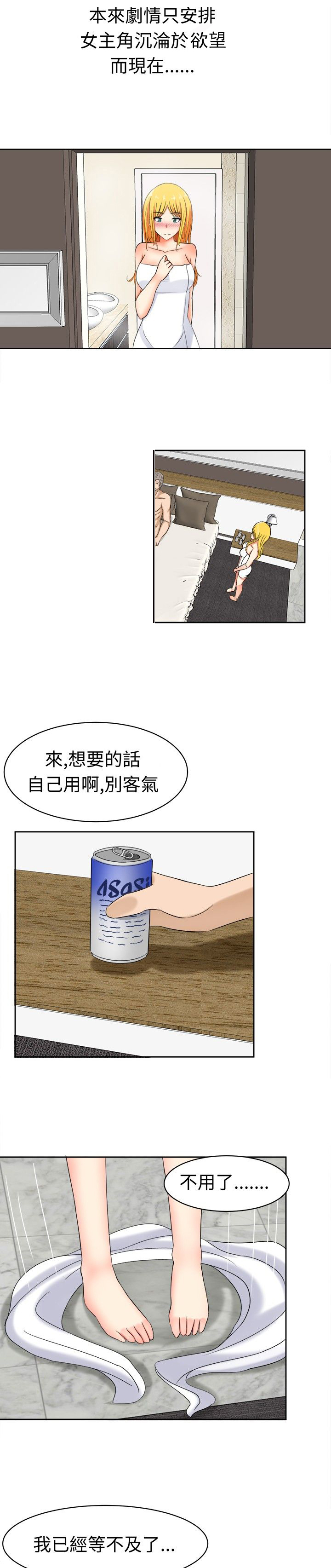 音频歌曲dj漫画,第18章：反击（下）1图