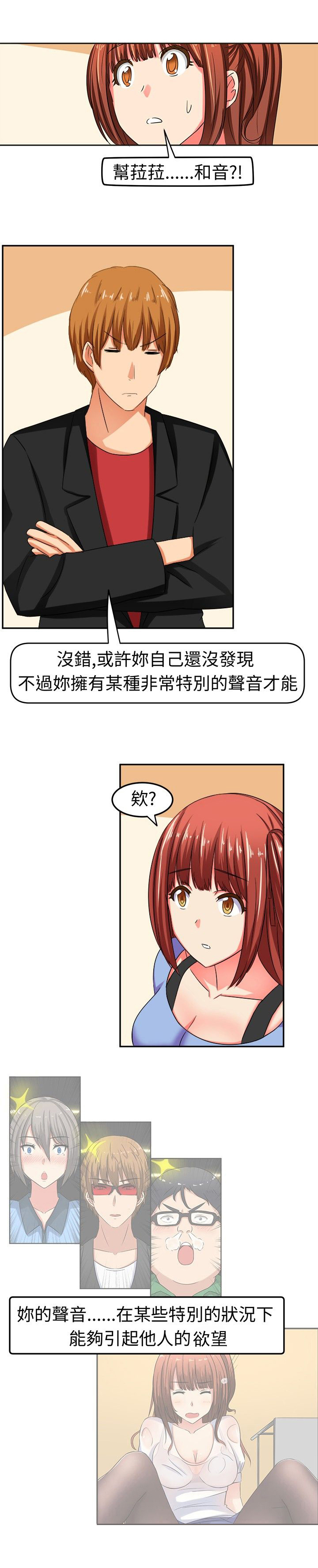 音频痴女漫画,第9章：世界第一1图