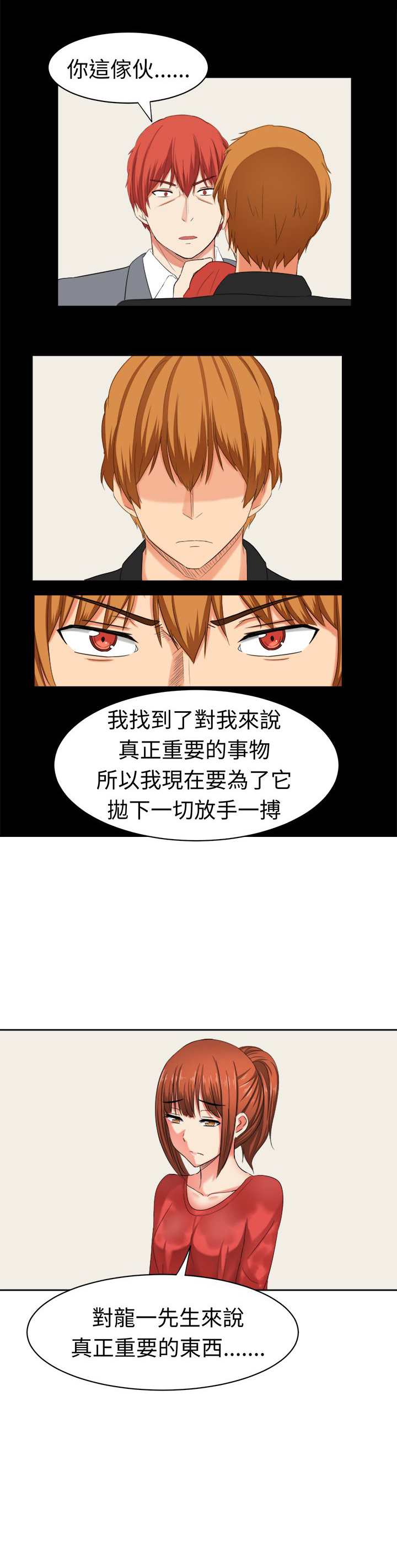 痴女是什么意思漫画,第32章：真相大白1图